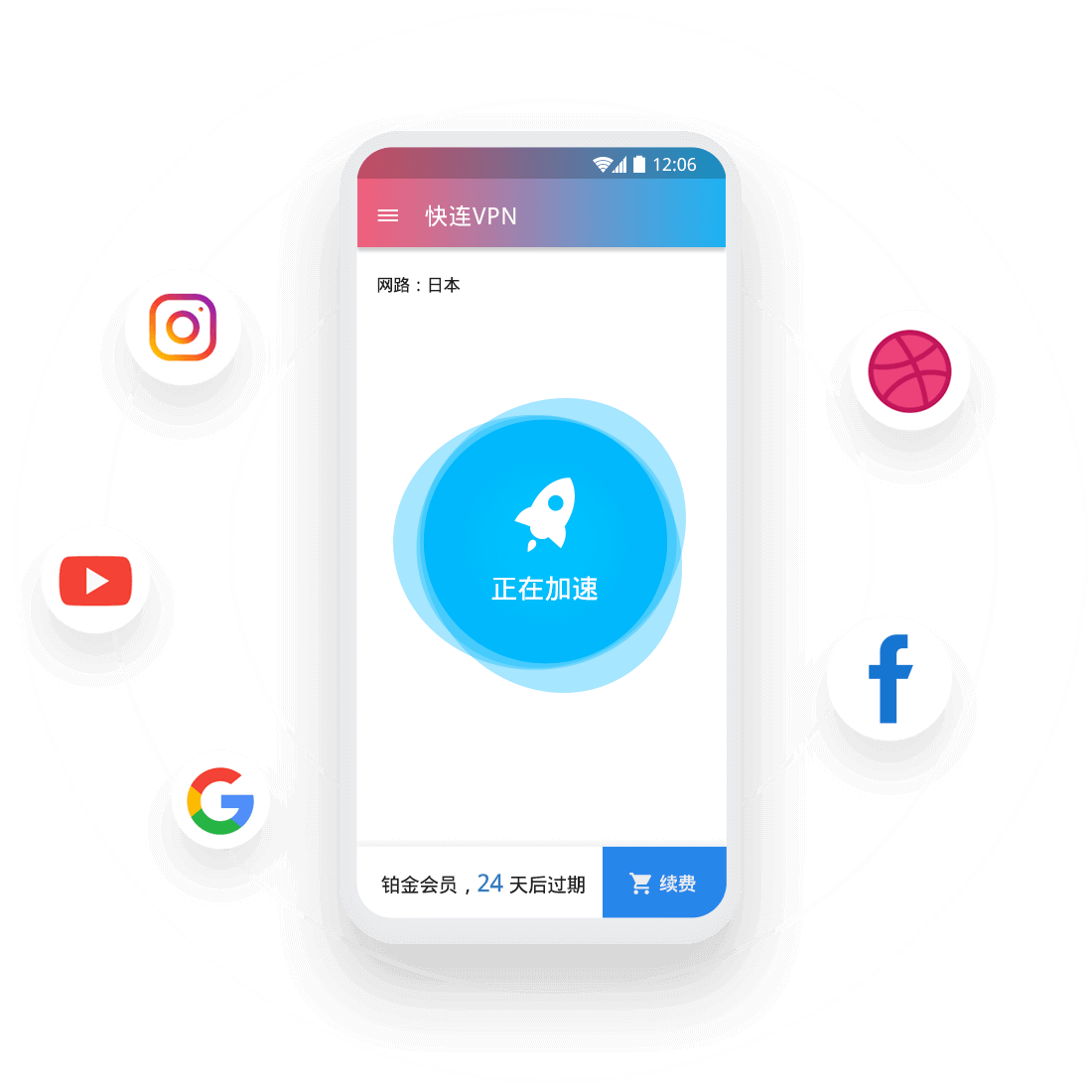 快连VPN Android版界面预览